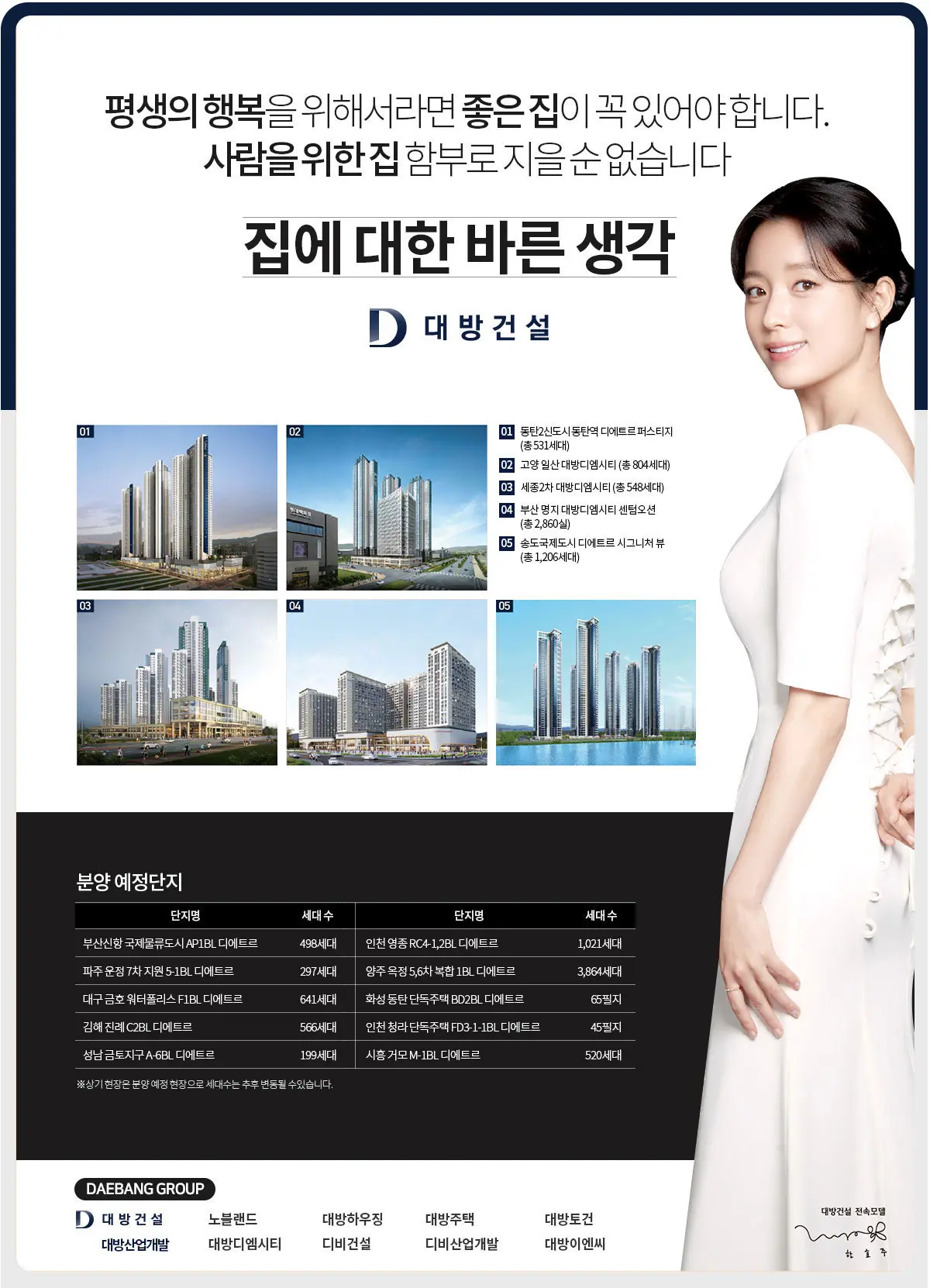 대방건설 소개