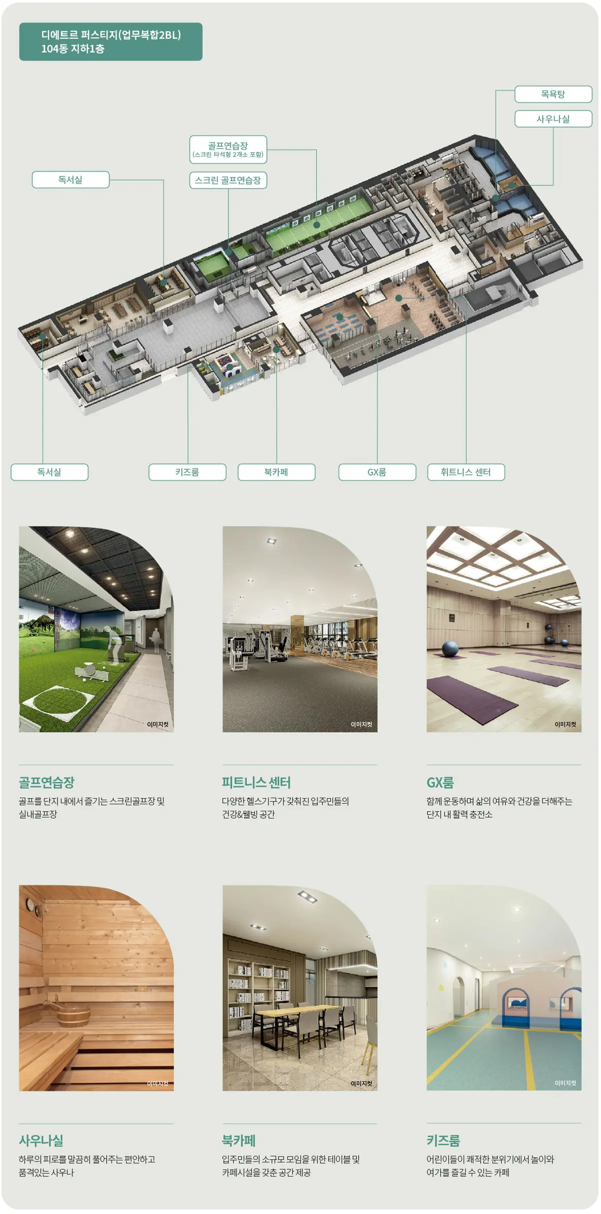 동탄역 디에트르 퍼스티지 커뮤니티시설 평면도