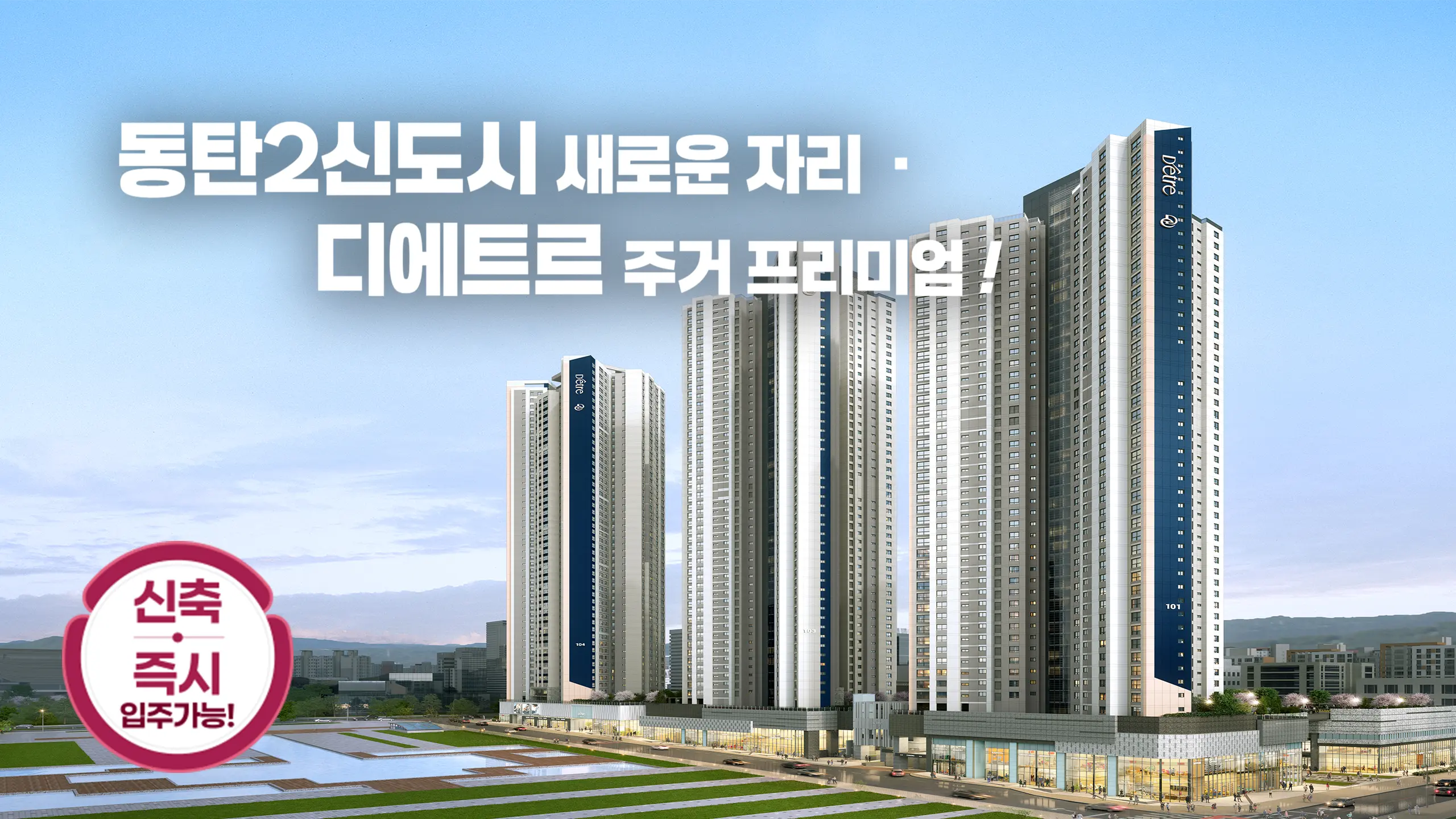 동탄역 디에트르 퍼스티지 오피스텔 조감도
